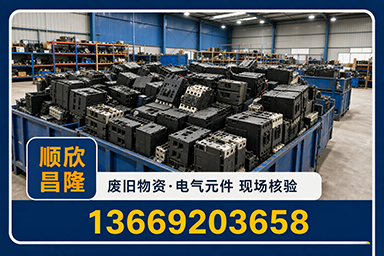 顺欣昌隆物资回收·富县站